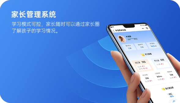家长管理系统